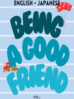 cover image of Being a Good Friend / 仲良し
